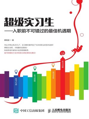 cover image of 《超级实习生
